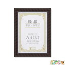 ◎☆大仙 賞状額縁 金ラック<A4(大)>(箱入り)J335-C2500【2301310】