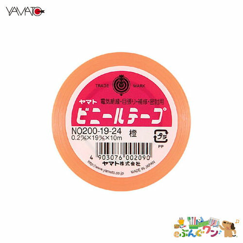 ☆ヤマト　ビニールテープ（絶縁テープ）＜幅19mm×10m＞ NO200-19-24/橙【a47326】のサムネイル