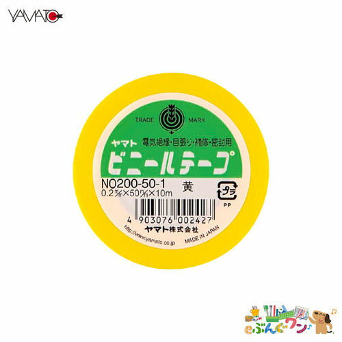 ☆ヤマト　ビニールテープ（絶縁テープ）＜幅50mm×10m＞ NO200-50-1/黄【a47354】