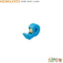 コクヨ テープカッター<カルカット:ハンディタイプ小巻き>青/T-SM300LB【10193352】