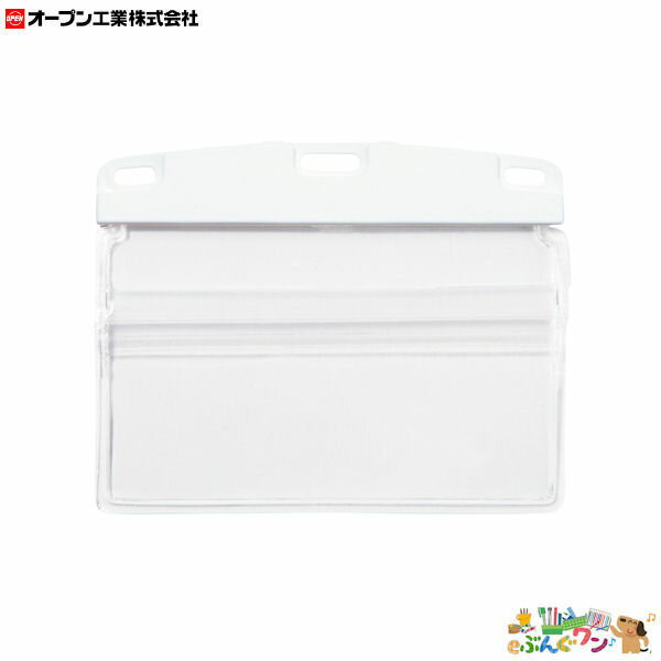 オープン工業　名札ケース（ソフトタイプ）ヨコ（チャック式）10枚入　NX-124-WH【a23823】
