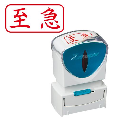 ◎シヤチハタ　X2ビジネスキャップレス　A型 　赤至急ヨコ　X2-A-101H2　【a41553】