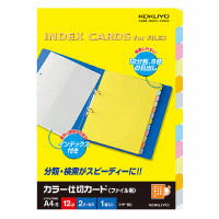 ◎コクヨ　カラー仕切カード「A4S」　シキ-80N【1012047】