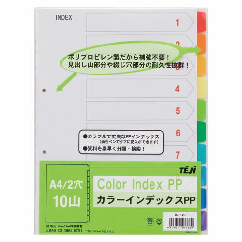 ◎テージー　カラーインデックスPP　A4S（2穴：10山）　IN-1410【4030120】