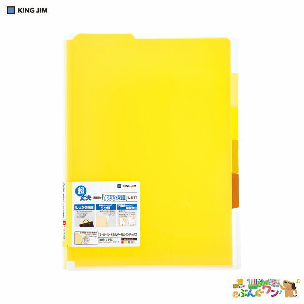 ◎キングジム　スーパーハードホルダー　＜A4判タテ型　5山インデックス透明（マチ付）766T/黄【4163759】