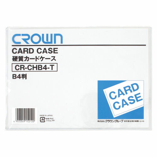 ☆クラウン　カードケース＜硬質塩ビ0.4mm厚　B判サイズ＞CR-CHB4-T/B4【a06191】