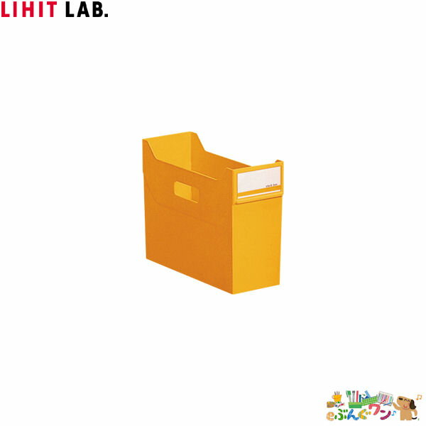 リヒトラブ　スタックボックス　A4判ヨコ型（収納幅104mm）G1600-5/黄【4152234】