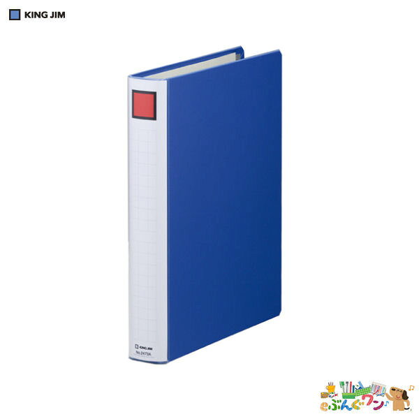◎キングジム キングファイル スーパードッチ〈脱 着〉イージー タテ型 両開き＜A4S/3cm＞ 2473A 青【4161607】