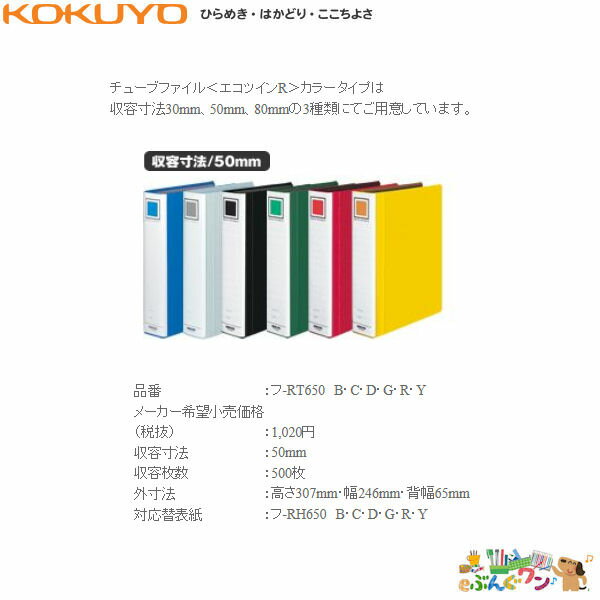コクヨ チューブファイルA4S＜エコツインR＞ フ-RT650□ パイプ式 大量とじ A4タテ ...