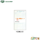 ◆伊藤伊　司書業務用品＜貸出カード＞＜個人閲覧カード＞（100枚入）1355