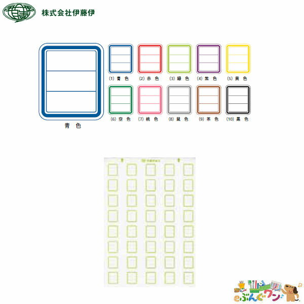 ◆伊藤伊　司書業務用品＜レーザー