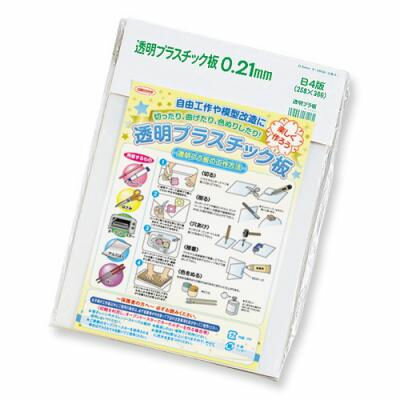 ◎共栄プラスチック　透明プラスチック板（プラバン）〔5枚入〕P-1021【3710019】