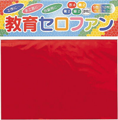 【トーヨー】教育セロファン　110500