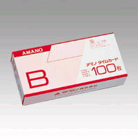 ◎アマノ　タイムレコーダー用タイムカード　Bカード【j557515】