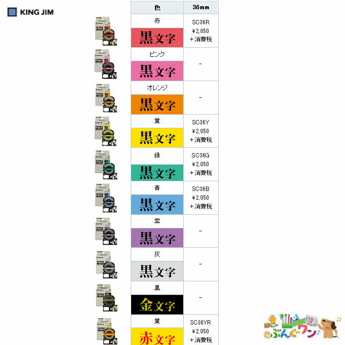 ◎キングジム　「テプラ」PROテープ