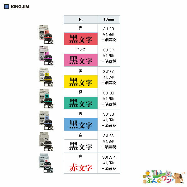 ◎キングジム　「テプラ」PROテープ　テープカートリッジ＜マグネットテープ＞18mm幅　SJ18