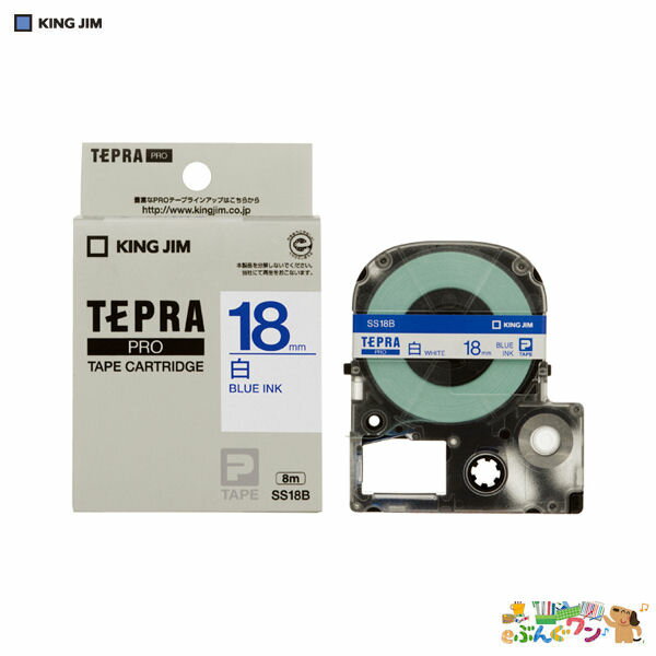 ◎キングジム　「テプラ」PROテープ　SRシリーズ専用テープ　テープカートリッジ　白ラベル　8m　SS18B..