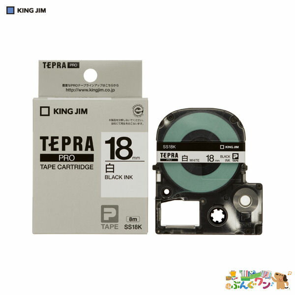 ◎キングジム　「テプラ」PROテープ　SRシリーズ専用テープ　テープカートリッジ　白ラベル　8m　SS18K..