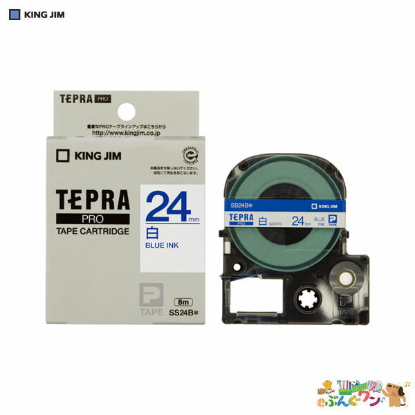 ◎キングジム　「テプラ」PROテープ　SRシリーズ専用テープ　テープカートリッジ　白ラベル　8m　SS24B..
