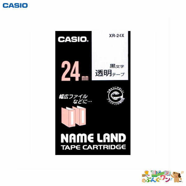 カシオ計算機　ネームランド用テープカートリッジ＜スタンダードテープ　24mm幅×8m＞（透明/黒文字）XR..