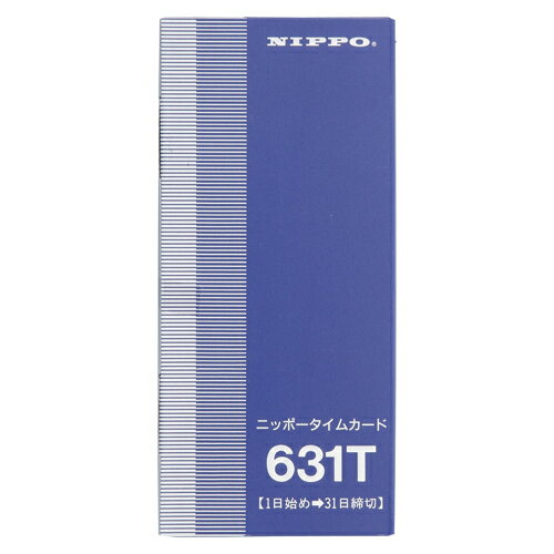 楽天eぶんぐワンニッポー　タイムカード　締日：月末締用　100枚入り　631T【4190242】