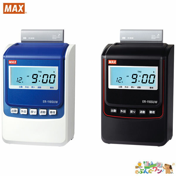 マックス(MAX)電子タイムレコーダー　ER-110SU