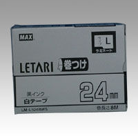 マックス ケーブルマーキング用テープ(24mm幅) LM-L524□ マックス ケーブルマーキング用テープ(24mm幅) LM-L524□