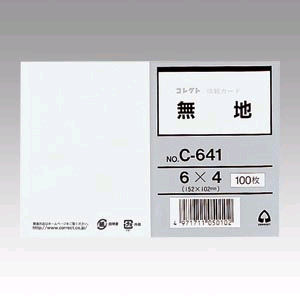 コレクト　情報カード「無地」　C-641【a71469】
