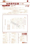 日本法令　金銭借用証書（タテ書）／サイズ(B4)　契約9【1831148】
