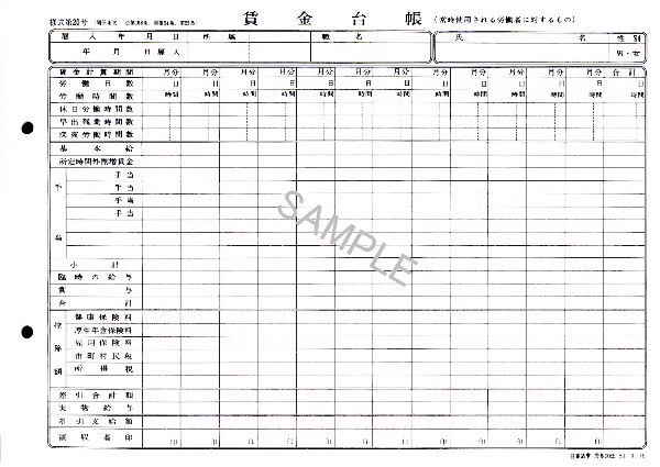 日本法令　賃金台帳　労基20（改）【1831562】