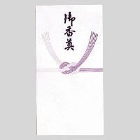 ★マルアイ　告別式用　御香典　ノ-219【a19783】