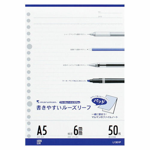 ☆マルマン　ルーズリーフパッド　A5判（20穴）50枚入 L1301P【a20152】