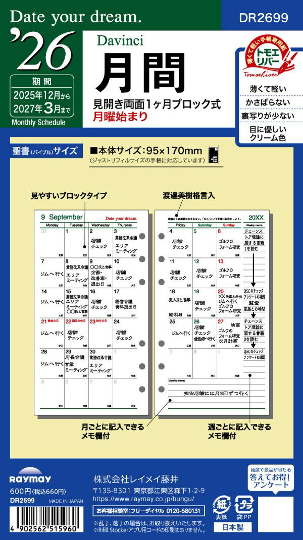 【2026年1月始まり】レイメイ 26Y月間DR2699【a161335】