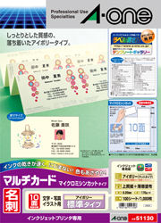エーワン　マルチカード　インクジェット専用　A4判・名刺サイズ　マット紙　10面　51130【1341223】