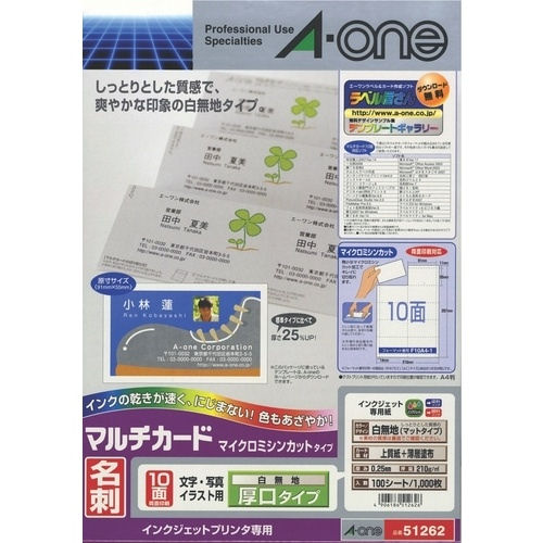 ◎エーワン　マルチカード　インクジェット専用　A4判・名刺サイズ マット紙　厚口タイプ10面　51262【1..