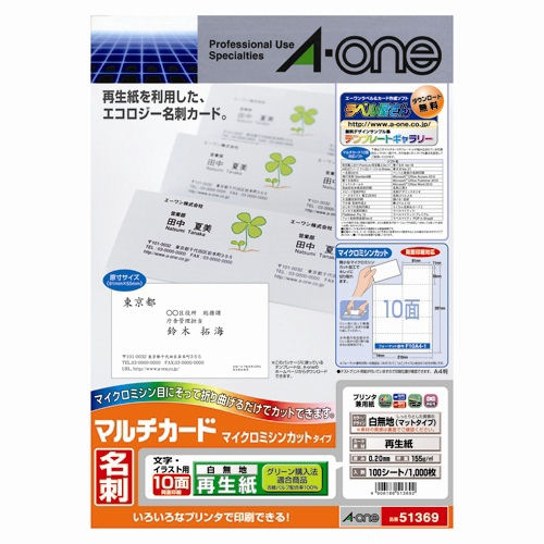 エーワン　マルチカード名刺10面再生紙100シート（再生マット）　51369【13451369】