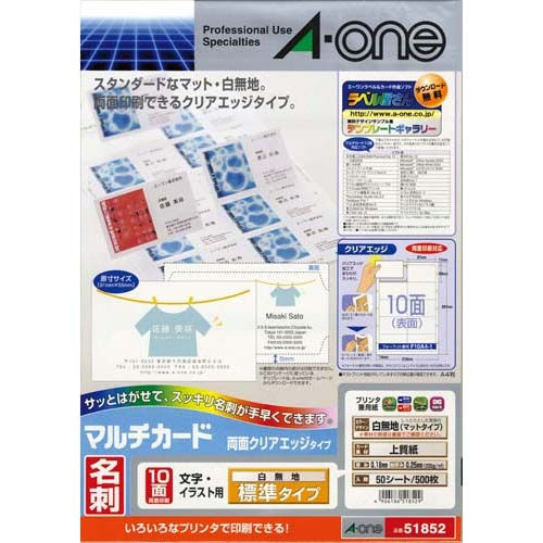 ◎エーワン　マルチカード（クリアエッジタイプ）名刺用紙　51852 【13451852】