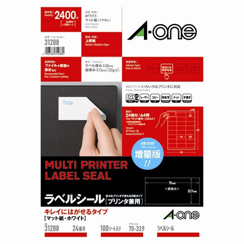 エーワン　ラベルシール〈プリンタ兼用〉キレイにはがせるタイプ（再剥離）マット紙（A4判）100枚入　31288【13431288】