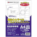 【SMARTVALUE】ジョインテックス(JOINTEX)再生OAラベル <12面:100枚>A224J【j-861235】(2)
