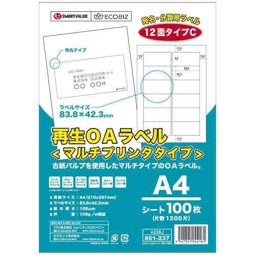 【SMARTVALUE】ジョインテックス（JOINTEX）再生OAラベル ＜12面：100枚＞A226J【j-861237】