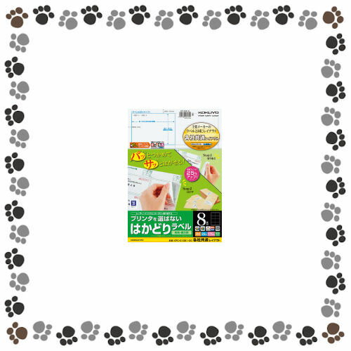 ◎コクヨ プリンタを選ばない はかどりラベル<各社共通レイアウト><A4 8面:22枚入> KPC-E1081-20【1012953】