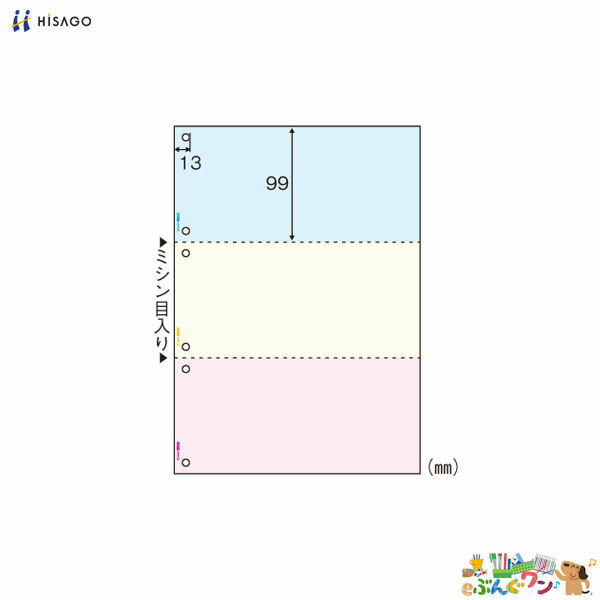ヒサゴ　マルチプリンタ帳票 A4判3面6穴　BP2013Z【1332533】