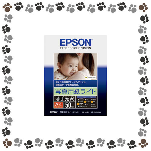 エプソン（EPSON）　写真用紙ライト＜薄手光沢＞ KA450SLU【7425152】