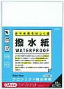 ◎オキナ プロジェクト耐水用紙 撥水紙5mm方眼罫 PW3046(メール便対応3冊まで)