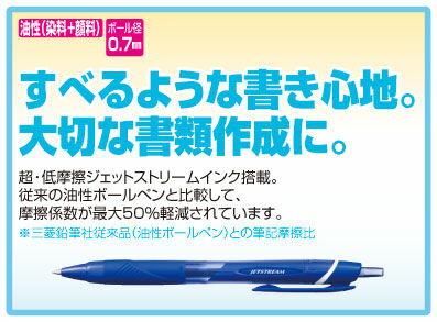三菱鉛筆『ジェットストリームカラーインク(SXN-150C-07)』