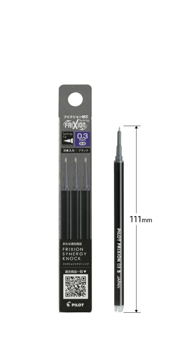 ◎【新製品】パイロット　フリクションシナジーノック用替芯　フリクションインキ　LFRF-13/LFRF-14/LFRF-15　フリクションシナジーノックやフリクションポイントノック、フリクションポイントノックビズに対応