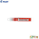 ☆パイロット フリクションボール レフィル(3本入)0.7mm LFBKRF30F3□