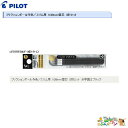◎パイロット フリクションボールスリム用 0.38mm替芯 3本セット LFBTRF30UF-3