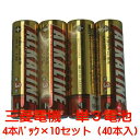 三菱電機 アルカリ単3乾電池 単3形4本パック×10パック入り LR03R/4SX10【a217685】【ネコポス対応可/1セットのみ】