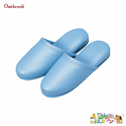 オーミケンシ 抗菌レザー調スリッパ　10足組 ＜36052＞ブルー【a69841】